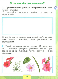 Плешаков. Окружающий мир. Рабочая тетрадь. 1 класс. В 2-х частях. / к ФП 22/27