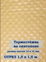 Ткань термостежка на синтепоне для рукоделия