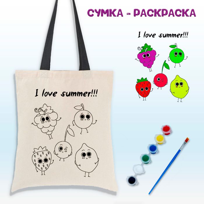 020-4135 Сумка-раскраска "I love summer" - купить оптом в Москве