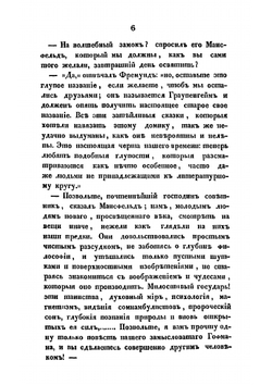 Волшебный замок. Повесть | Тик Людвиг Иоганн