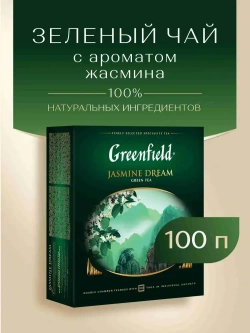 Чай в пакетиках зелёный Greenfield Jasmine Dream, 100 шт