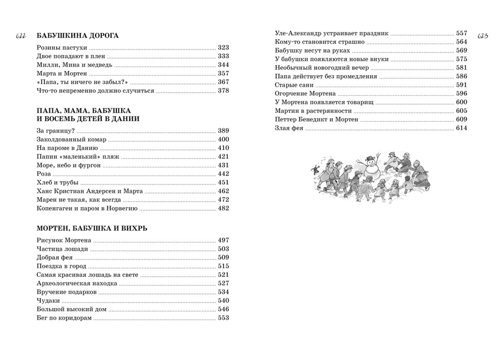 Всё о папе, маме, бабушке и 8 детях