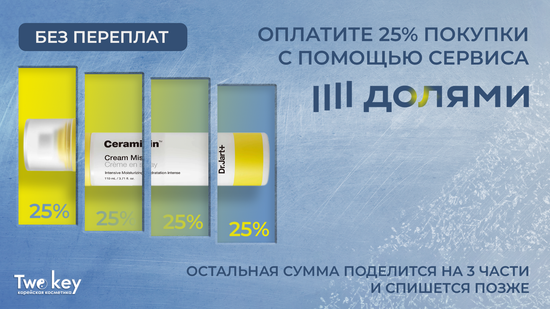 Покупай ДОЛЯМИ сейчас, плати потом!