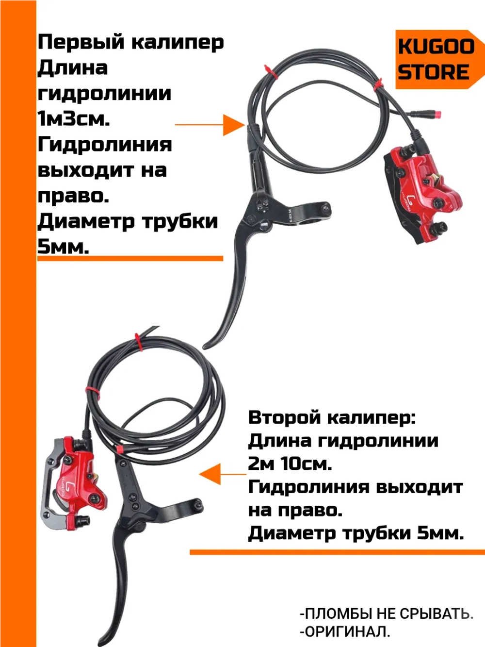 Комплект гидравлических тормозов Kugoo V5