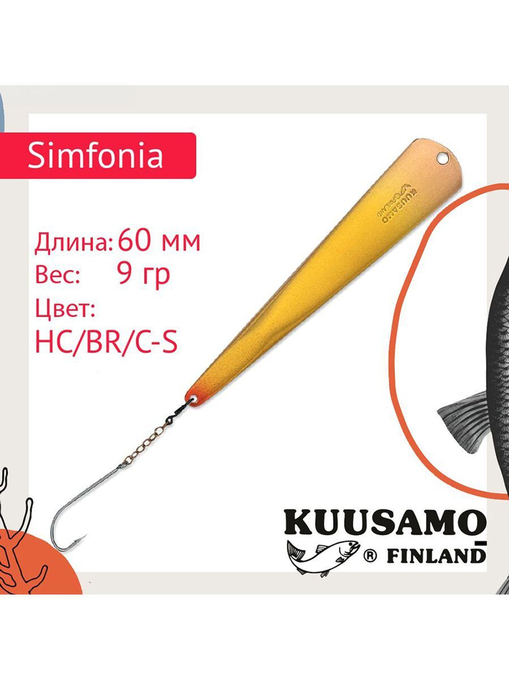 Блесна для рыбалки вертикальная зимняя Kuusamo Simfonia