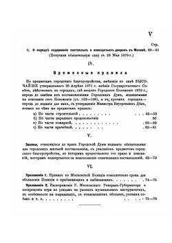 Сборник обязательных для жителей г. Москвы и частью для других городов постановлений | М.А. Лучинский