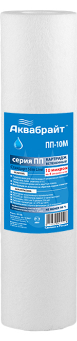 Картридж для фильтра ватный  SLIM 10 (10мкр)  АКВАБРАЙТ (50/1шт)