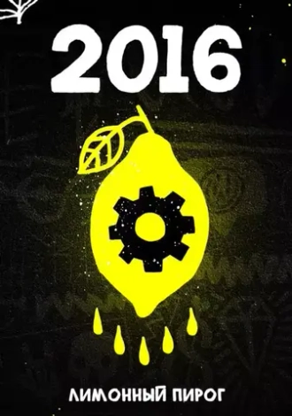 Huligan - 2016 (200g)