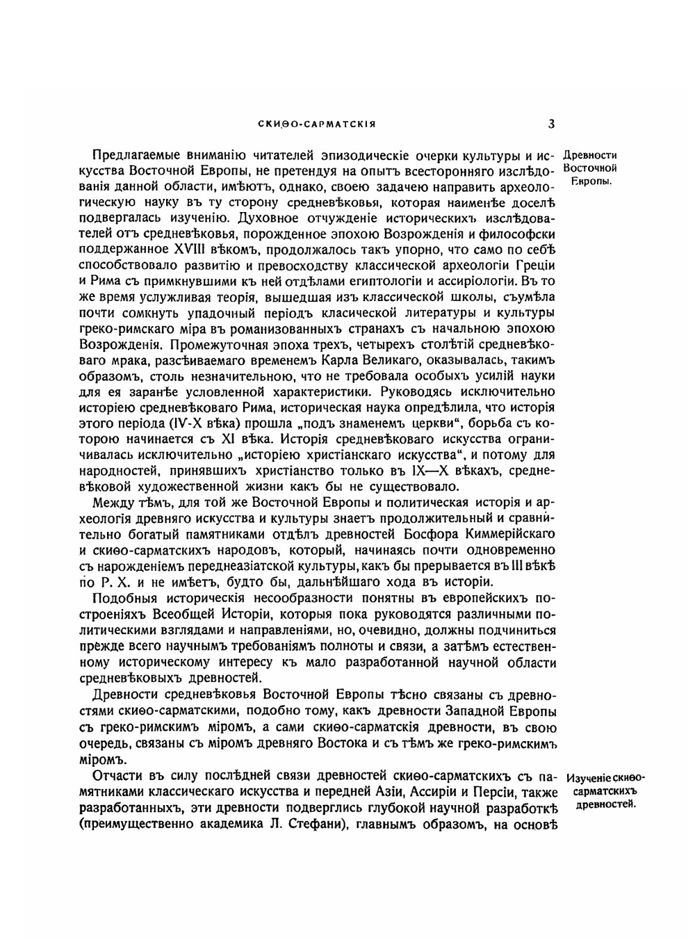 Очерки и заметки по истории средневекового искусства и культуры | Н. П. Кондаков
