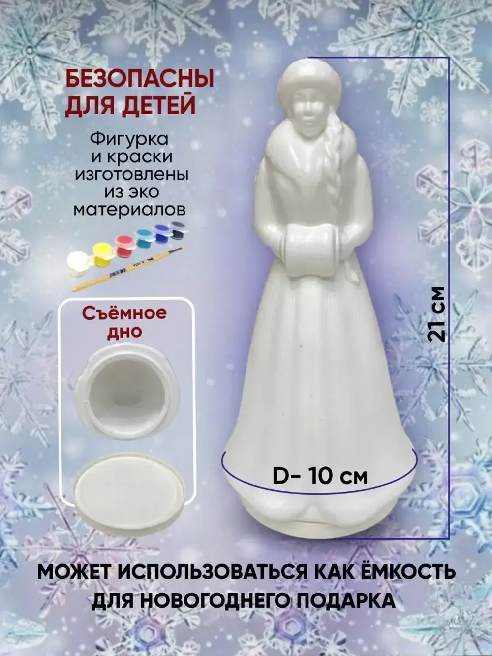 Новогодний набор для творчества Снегурочка