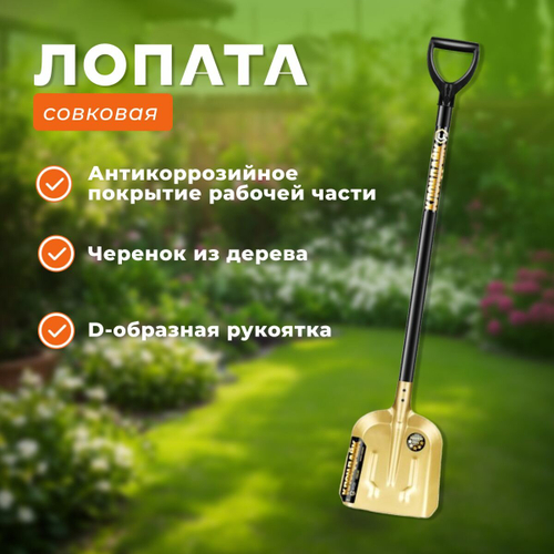 Лопата Центроинструмент "КЛОНДАЙК золотая", штыковая, 2218-ч, черенок в комплекте