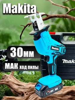 Makita Аккумуляторная электрическая сабельная пила (+4 лезвия для разных видов материалов)