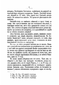 Жизнь двенадцати цезарей | Светоний Гай Транквилл