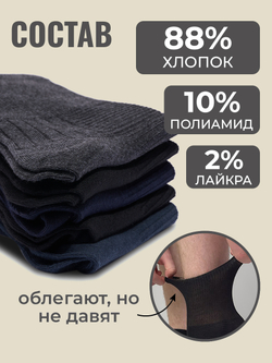 Носки мужские медицинские с ослабленной резинкой, 5 пар.