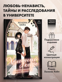 Холодный кофе, или Одиночество Офелии Коулман