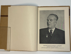Георгий Константинович Савицкий. Серия: Мастера советского искусства. М., Сов. художник, 1949 г.