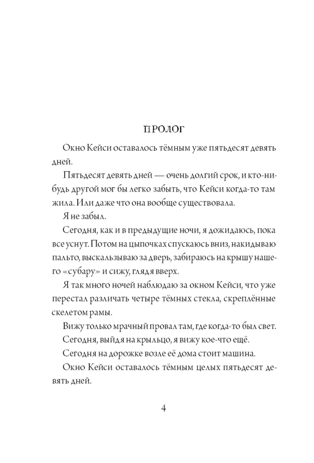 Все из-за тебя, Итан