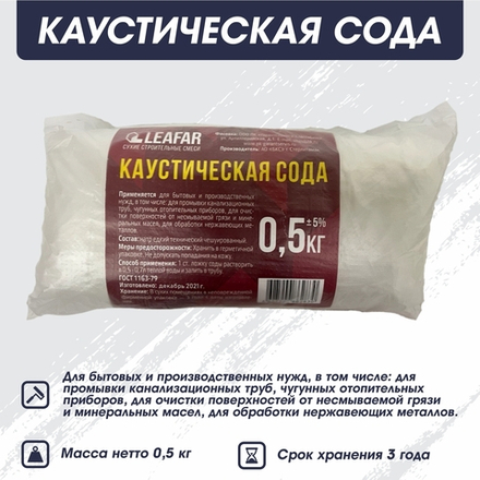 Сода каустическая (натр едкий технический чешуированный) Средство для прочистки труб и удаления жира