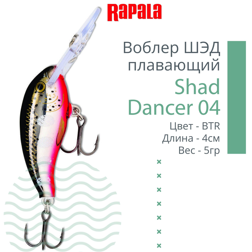 Воблер Shad Dancer 05, 5см, 8гр, цвет FT, плавающий