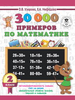 📚 СЕРИЯ «3000 ПРИМЕРОВ, УПРАЖНЕНИЙ И ЗАДАЧ»