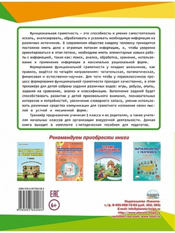 Функциональная грамотность. 1 класс. Тренажер для школьников