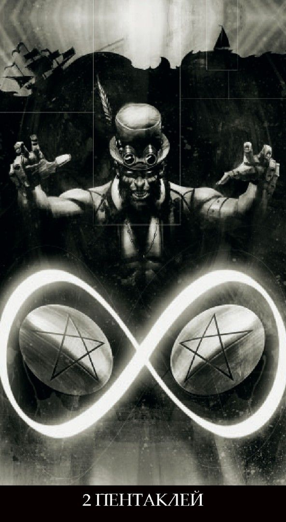 Таро Инкубов (RUS)