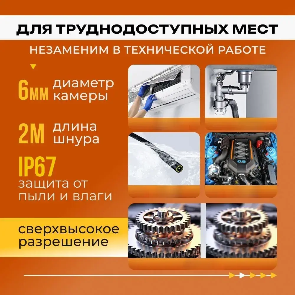 Эндоскоп для диагностики автомобильный, шнур 2м, TYPE-C/micro-USB/USB
