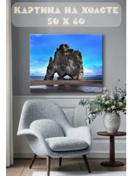 Картина на стену 40 X 50 Скала у моря