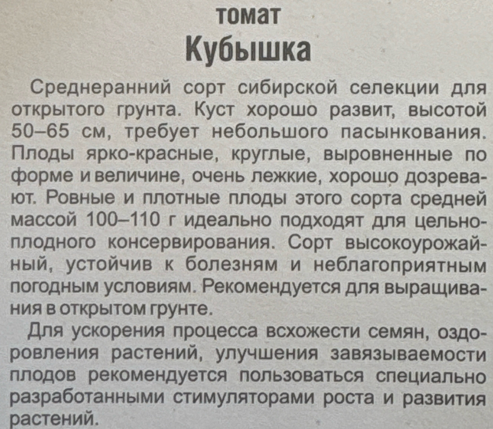 Томат Кубышка 20 шт СР СМТ-58