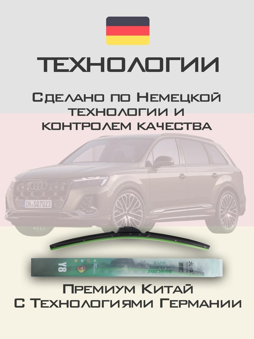 Щетки стеклоочистителя HUOYE Y8 650/500 мм на Audi SQ7 | Push button
