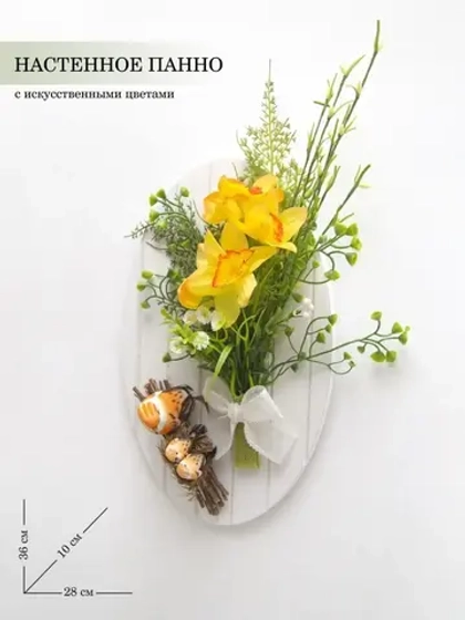 Панно "Птички" с искусственными цветами 36*28 см