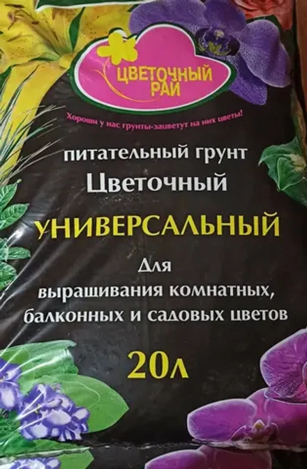 Грунт Цветочный Рай Цветочный 20л БХЗ