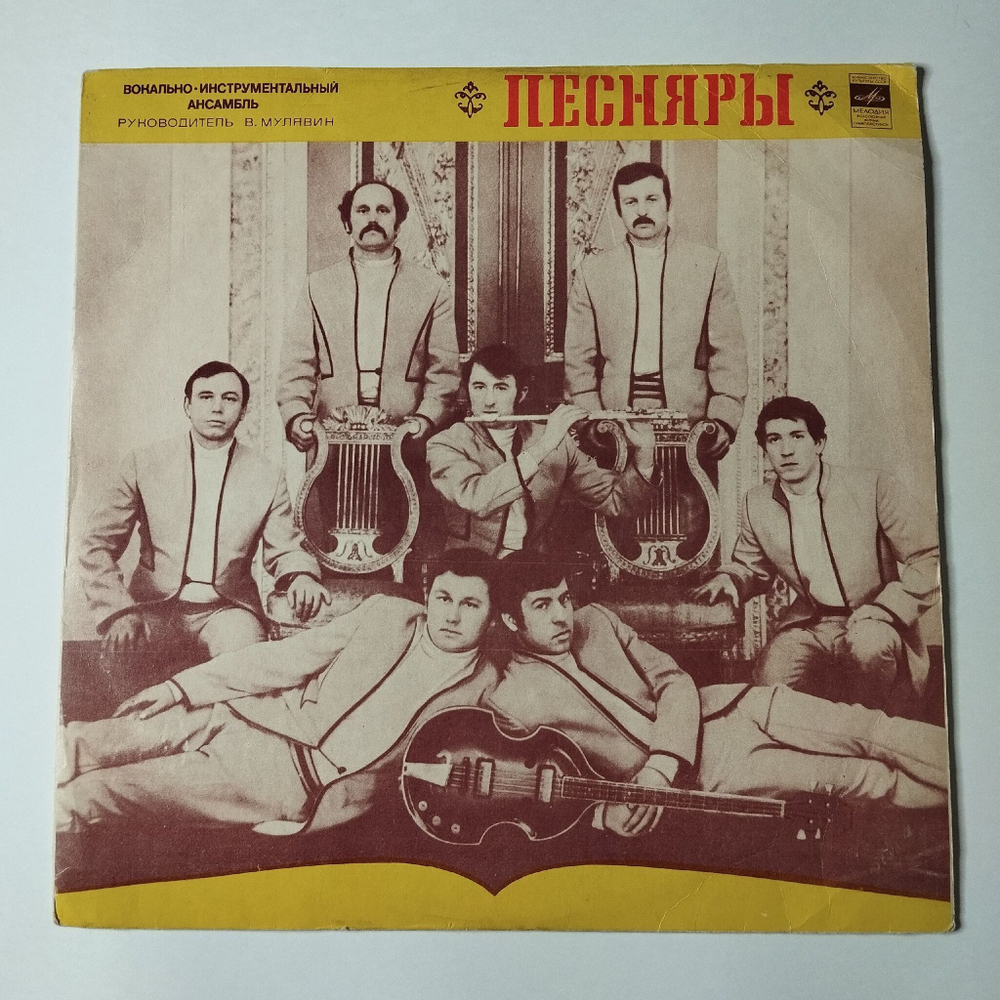 Винтажная виниловая пластинка LP Песняры Косил Ясь Конюшину (СССР 1971)
