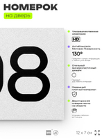 Номер на дверь 708, табличка на дверь для офиса, квартиры, кабинета, аудитории, склада, белая 120х70 мм, Айдентика Технолоджи