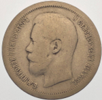 50 копеек 1897 год *. Николай II (F-VF)