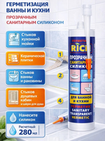 Герметик силиконовый универсальный прозрачный 280мл RICH