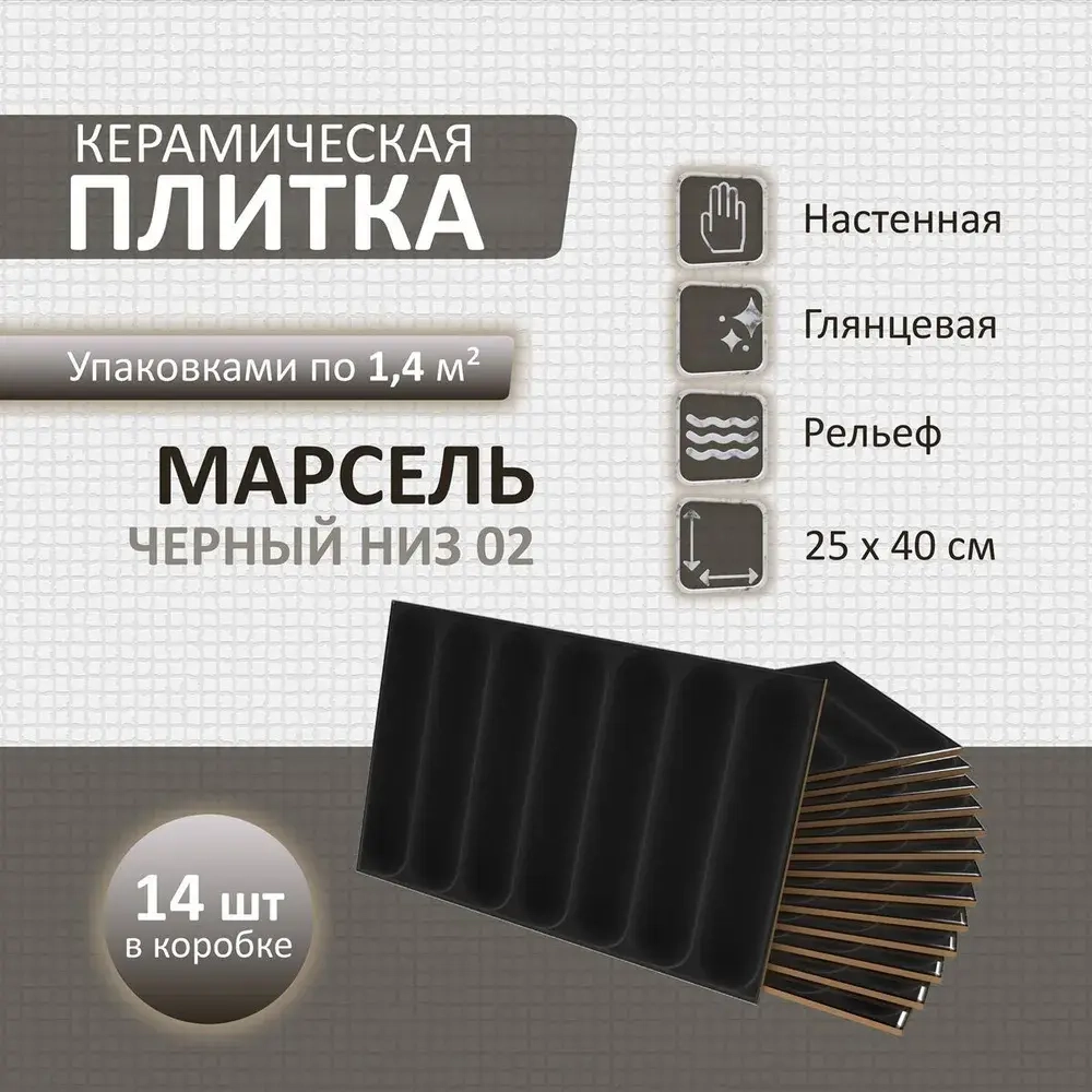 Марсель чер низ 02 250х400 (1-й сорт)
