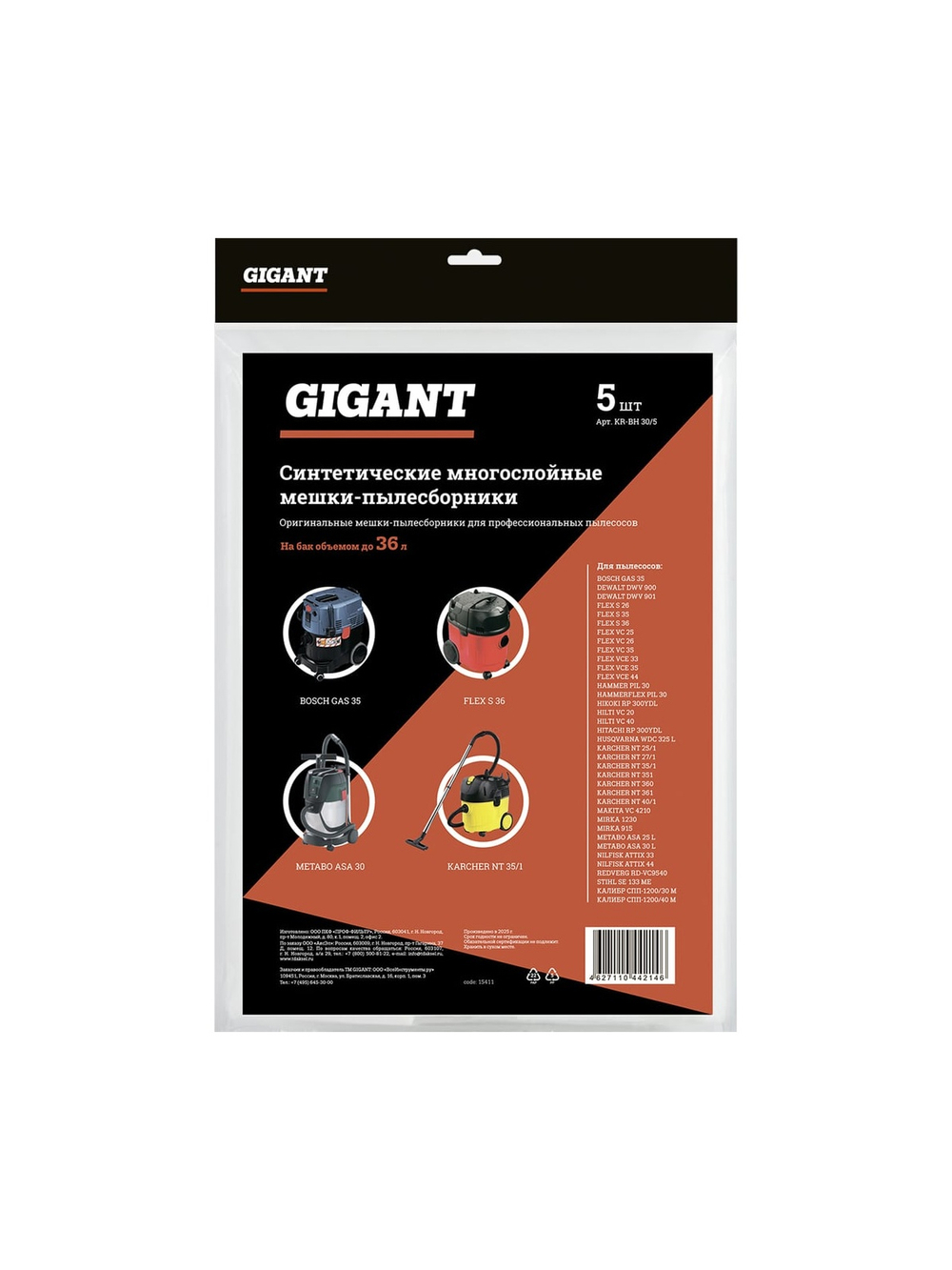 Мешки для профессиональных пылесосов 5 шт. до 36 л Gigant KR-BH 30/5 KR-BH30/5