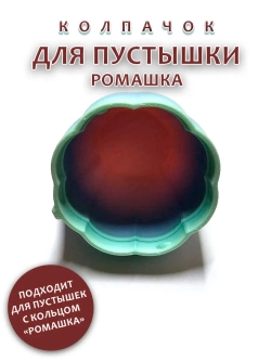 Колпачок для пустышки