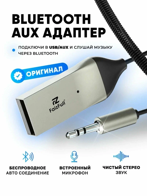 Адаптер Bluetooth-USB с витым кабелем 3,5 мм FaizFull BT-130