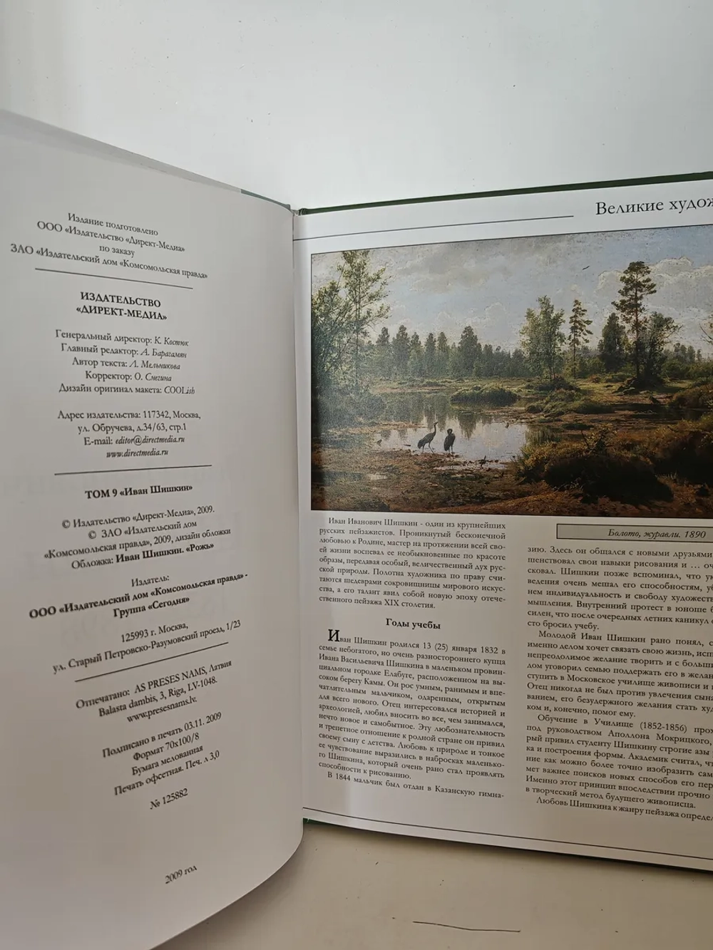 Великие художники. Том 9. Иван Шишкин