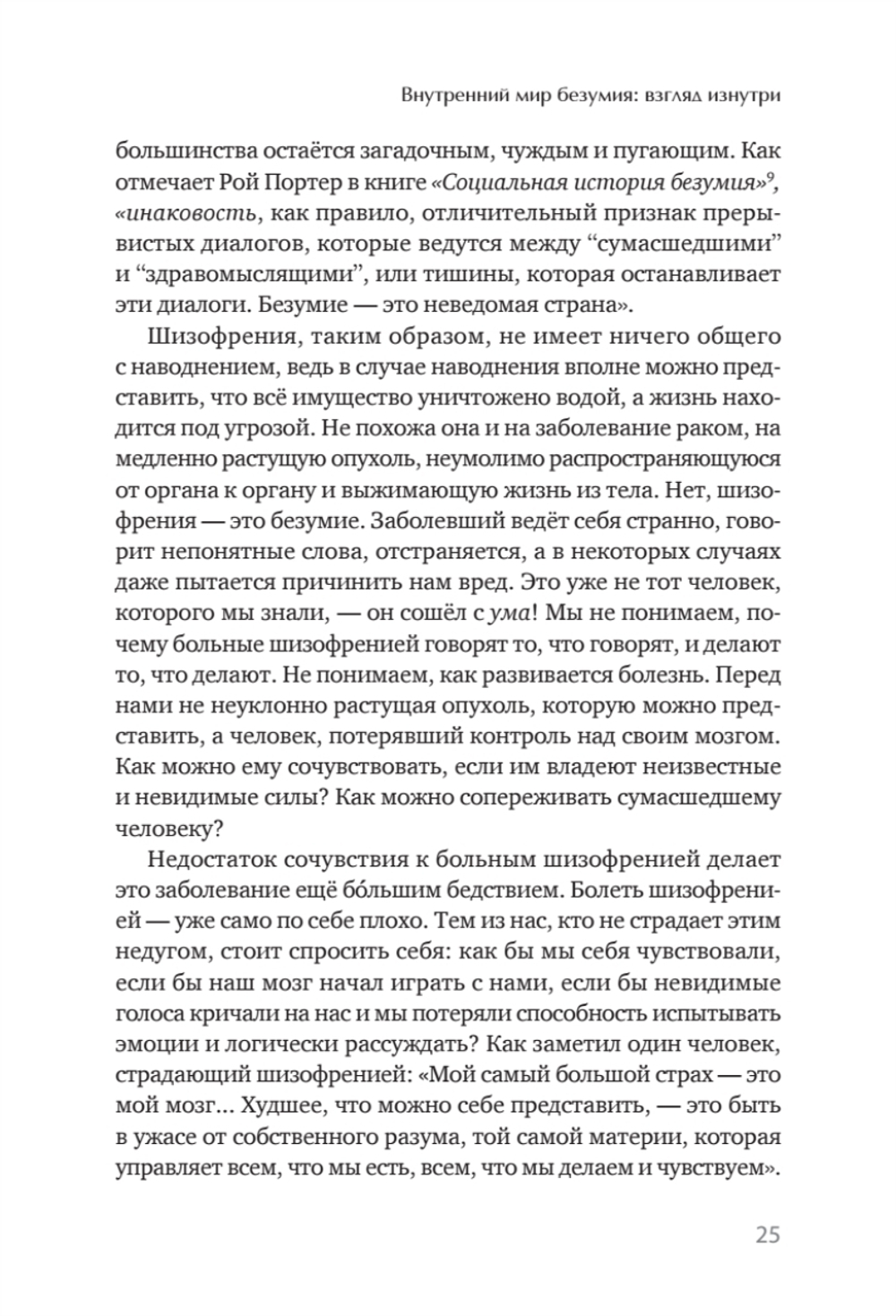 Шизофрения: книга в помощь врачам, пациентам и членам их семей. 7-е издание
