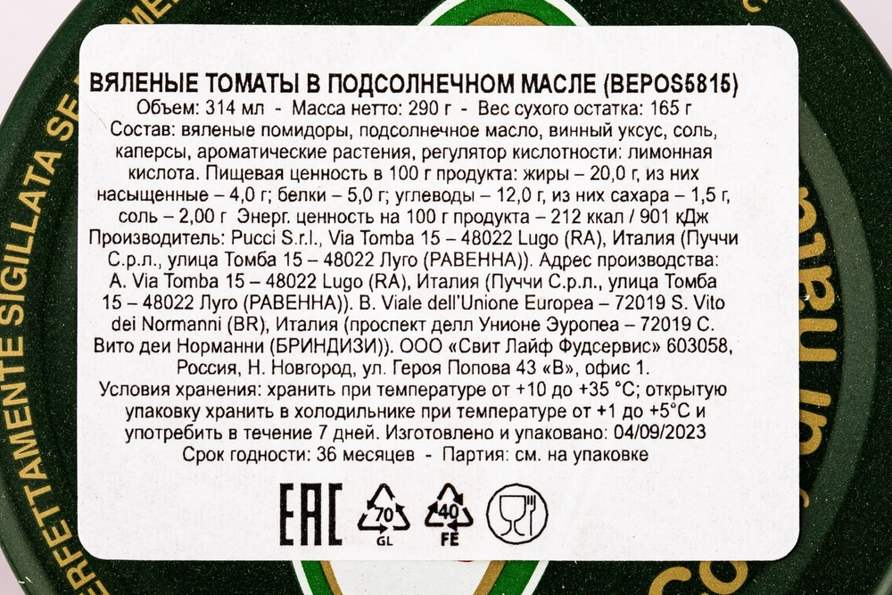 Томаты вяленые в подсолнечном масле «Berni» - 290 г