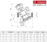 Ridan AQT-R DN15 Комбинированный балансировочный клапан Ридан AQT-R 003Z1802R