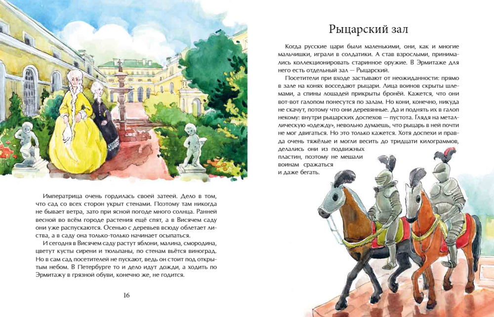 Эрмитаж. С этажа на этаж