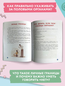 Взрослею я и все мои друзья. Первая книга о теле, отношениях и безопасности