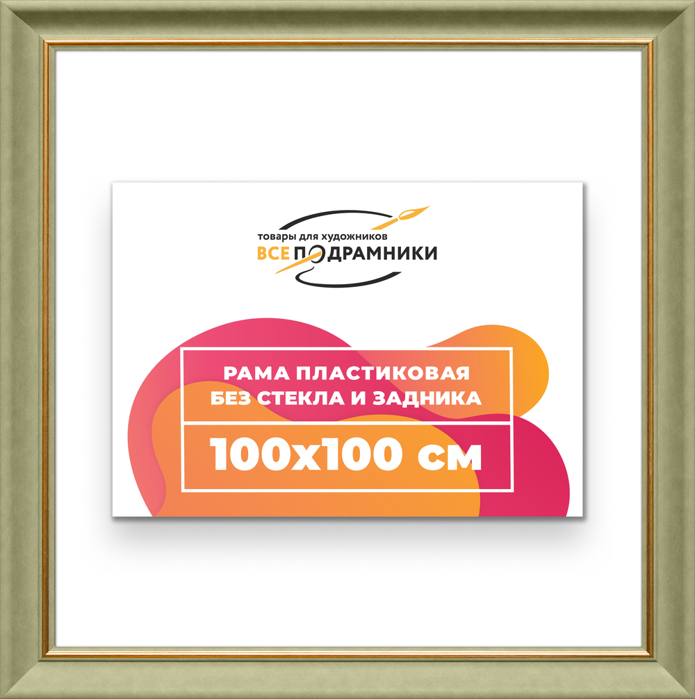 Рама 100x100 для картин и фотографий RP1571925-36