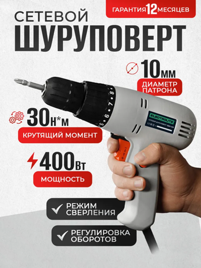 Электрическая дрель-шуруповерт Electrolite, 400 Вт, 800 об/мин, от сети 220В, режим сверления, Electrolite