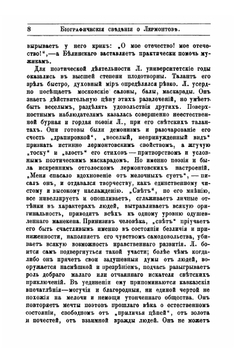 Русская критическая литература о произведениях М. Ю. Лермонтова. Часть 1-2 | В. А. Зелинский