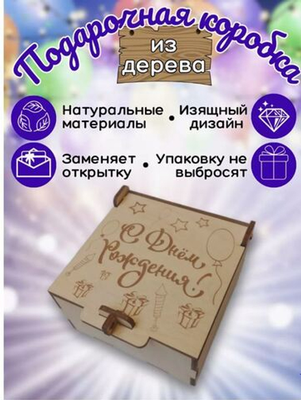 деревянная подарочная коробка  9*9*5 см
